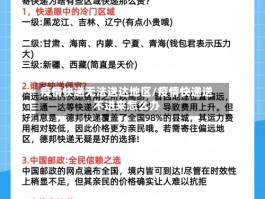 疫情快递无法送达地区／疫情快递送不进来怎么办