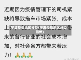 宁波疫情地区分类(宁波疫情地区分类最新)
