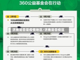 济南是否是疫情地区／济南是否疫区